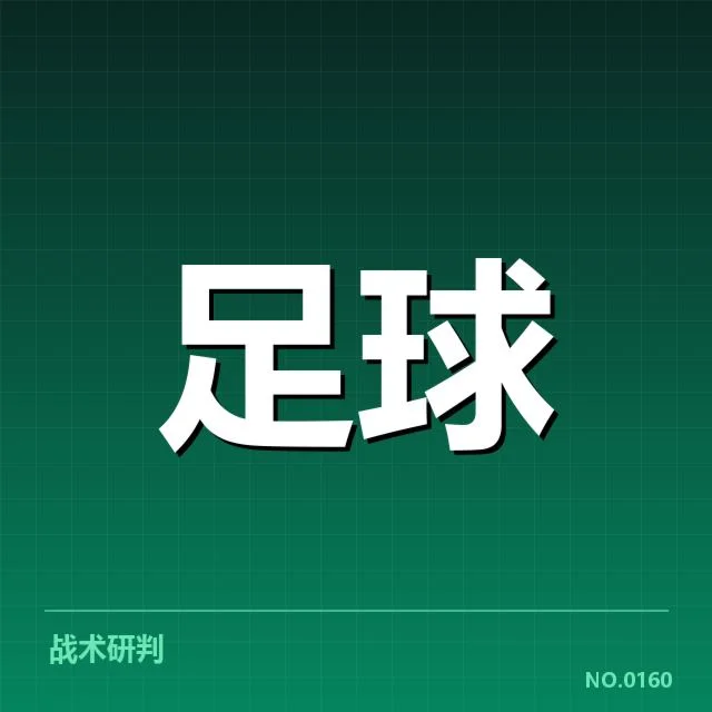 法兰克福主客场表现：球队战力稳定性存疑问