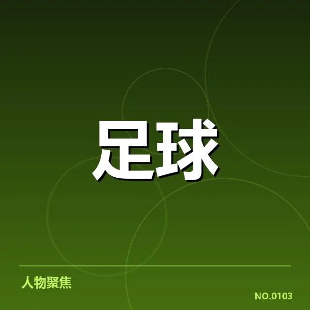勒沃库森最新赛程与积分状况