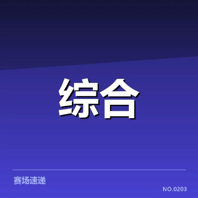 电竞世界冠军荣耀：英雄们胜负成因何在